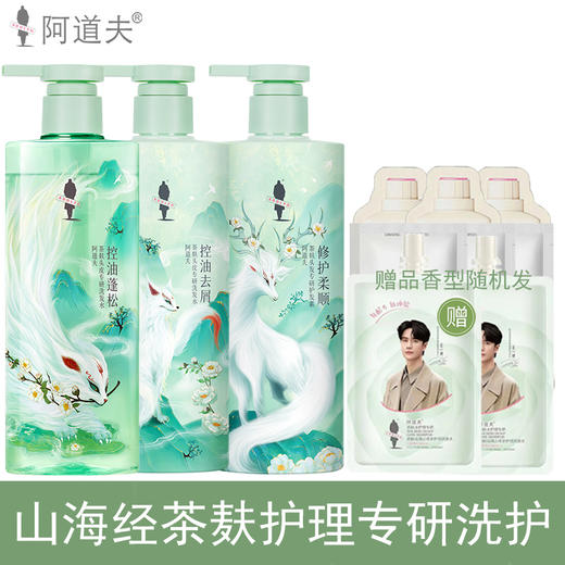 阿道夫（ADOLPH）神兽山海经茶麸护理专研洗发水护发素套装350ml×3瓶（祛油止痒+祛屑止痒+深度滋养） 商品图1