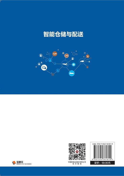 智能仓储与配送 商品图3