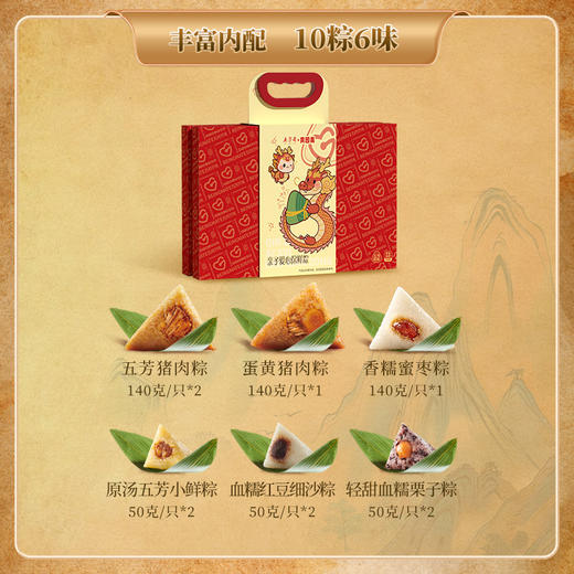 贝因美X五芳斋 端午粽子礼盒（2025年5月5日生产，保质期一个月） 商品图1