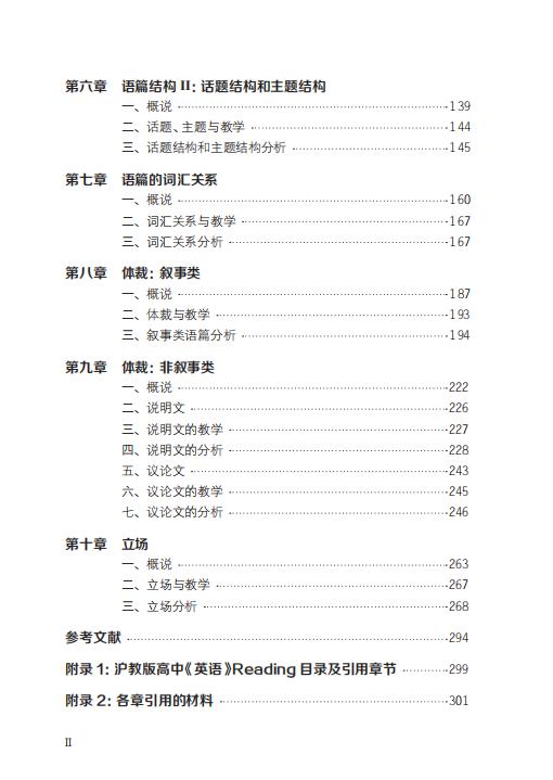 语篇分析与阅读教学 商品图11