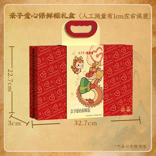 贝因美X五芳斋 端午粽子礼盒（2025年5月5日生产，保质期一个月） 商品图2