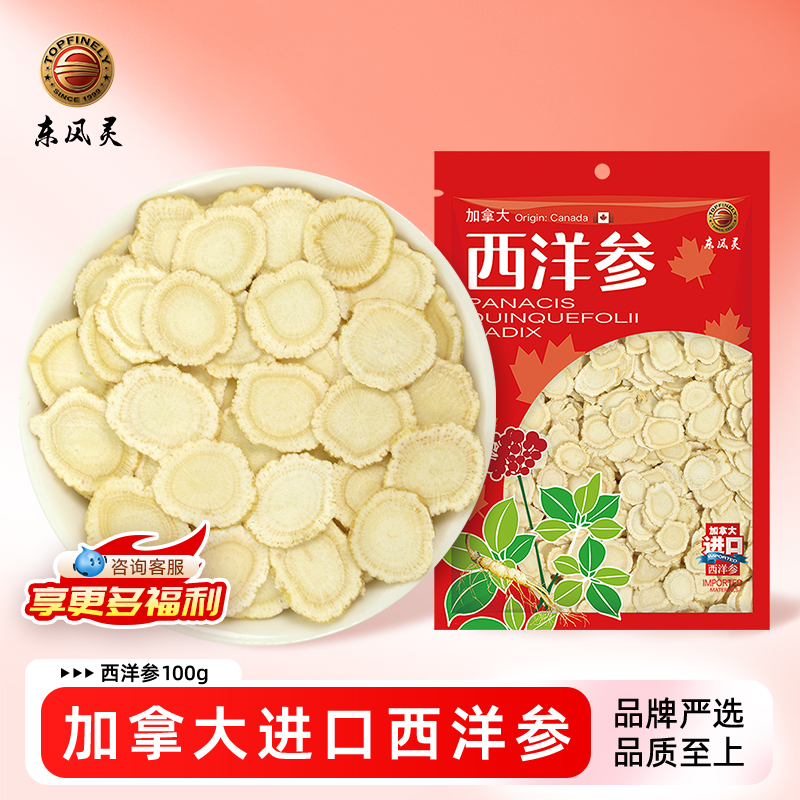 【加拿大西洋参片】整枝原参切片 无硫无添加 适合长期疲劳/熬夜/口干舌燥人群
