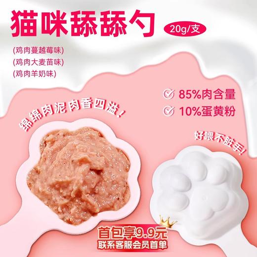 金多乐猫爪舔舔勺官方正品猫咪零食流质慕斯猫零食成幼猫专用猫条 商品图2