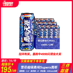（三件超值）雪花超级勇闯SuperX高听 500ml   酒精度：3° 麦芽度8°