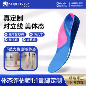 赛优姿 3D定制鞋垫