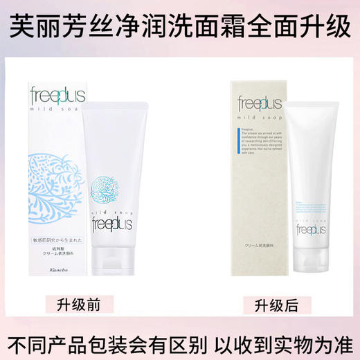 芙丽芳丝净润洗面霜100g 新 商品图3