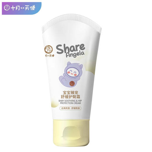 十月小天使 臻宠舒缓 护臀霜 50g 商品图0