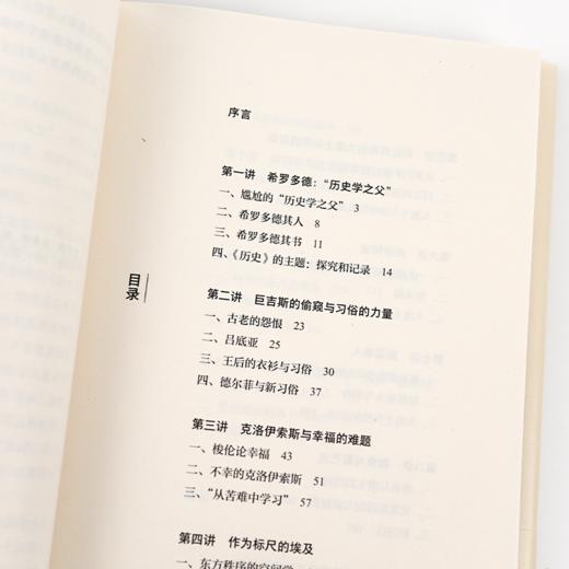 【签名版】张新刚《古希腊思想通识课：希罗多德篇》 商品图4