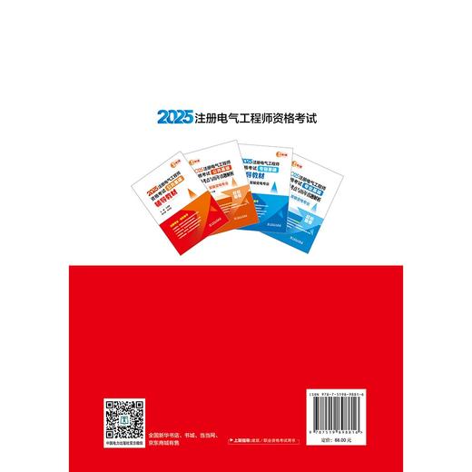 2025注册电气工程师资格考试专业基础辅导教材（供配电 发输变电专业） 商品图2