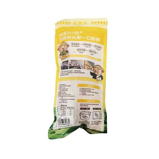 农老头220g白糯玉米 商品图1