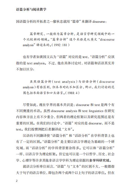 语篇分析与阅读教学 商品图13