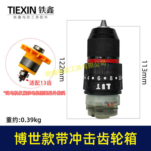 【货号02681】博世款齿轮箱三功能袋冲击16.8V/21V无刷锂电钻齿轮箱总成配13齿 商品图0