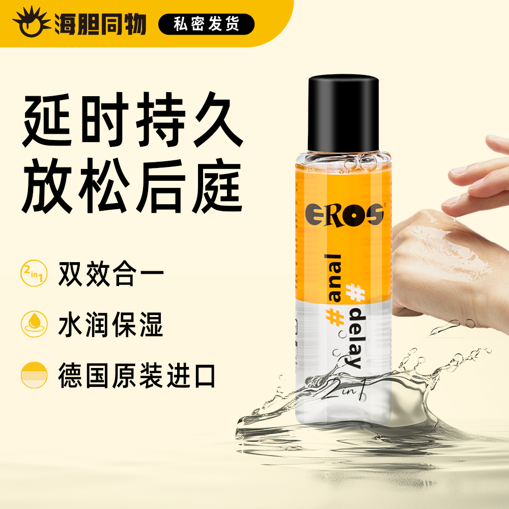 德国原装Eros 延时放松二合一双效润滑液 100ml