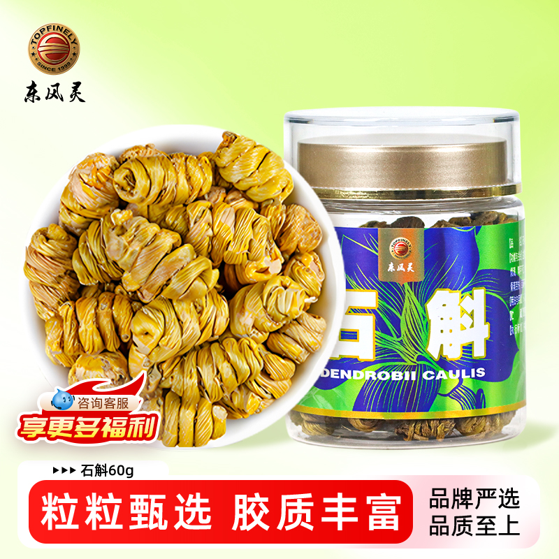 【一级石斛】 产地正宗、传统工艺、多糖含量高， 适合阴虚体质、免疫力低人群