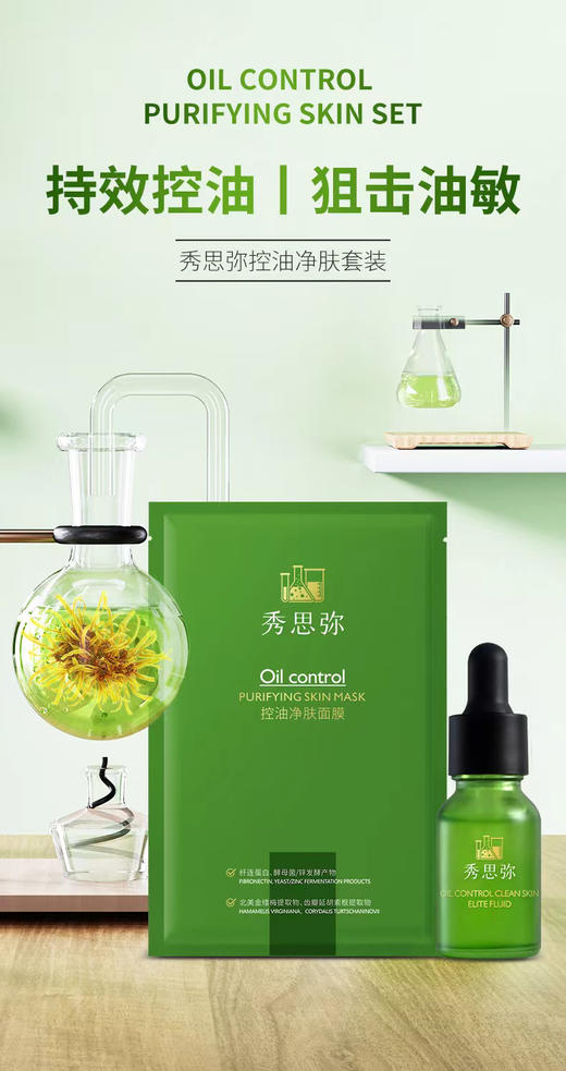 秀思弥 控油净肤套装 商品图4