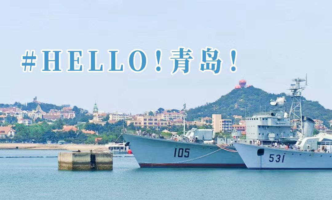 独立五日营丨大国荣耀·青岛：舰起东方，四大强国科技里程碑，五大人文体验，见证中国从海洋大国到海洋强国的跨越式发展！