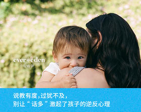 说教有度，过犹不及，别让“话多”激起了孩子的逆反心理