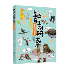 雌雄动物图鉴