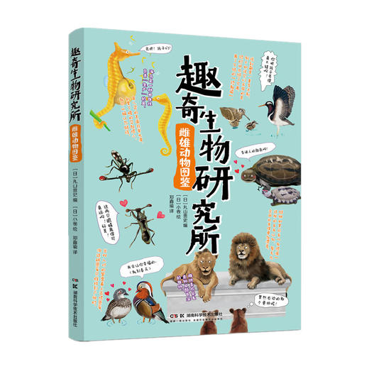 雌雄动物图鉴 商品图0