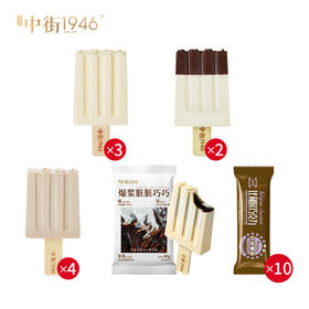 【夏日美味丨中街1946雪糕冰淇淋组合20支装】 甄选优质牛乳，用料扎实，口感丝滑凉爽，浓郁醇香，一口下去满嘴都是奶香味，5拼口味更多选择，发货后不支持拦截拒收退换等~