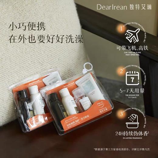 [独特艾琳特惠专场] 香氛沐浴旅行套装洗发水沐浴露香氛便携旅行装女生洗护套装 商品图2