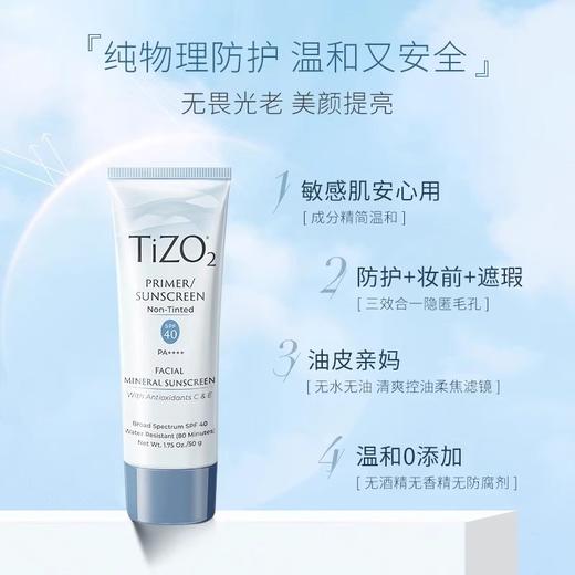 TIZO 2号物理防晒SPF40 无色款50g 送两个5gtizo2 商品图1