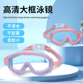 【高清大框泳镜】马卡龙配色新款儿童游泳镜女童平光防雾大框泳镜男童潜水专用装备，180°广角清晰视野，畅游无阻。ry