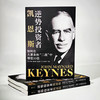 逆势投资者凯恩斯：如何在大萧条和“二战”中增值10 倍 商品缩略图2