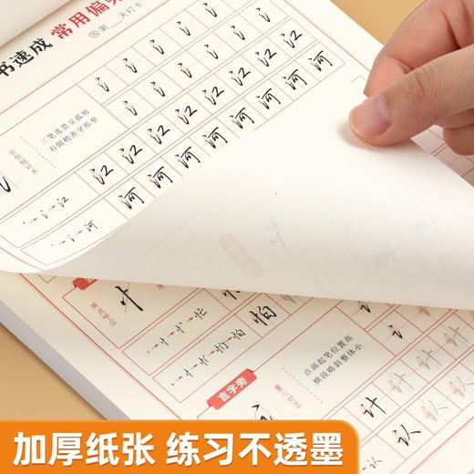 行书速成字帖零基础学生成人学练字初学者入门控笔笔画偏旁硬笔练字帖 商品图7
