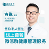 古锐医生 | 签约私人医生·线上服务，专属医护微信群 商品缩略图0