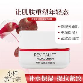 【45元会员福利】欧莱雅复颜专研抗皱紧致面霜25ml（中小样） 