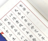 清仓巨惠：中华经典书法字帖临习本 商品缩略图6