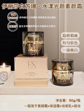 【遮瑕修颜】伊丽莎白苏珊水漾光颜素颜霜