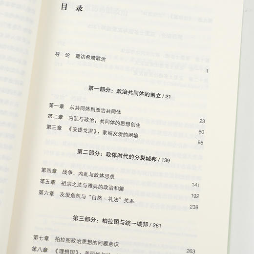 【签名版】张新刚《友爱共同体：古希腊政治思想研究》 商品图4