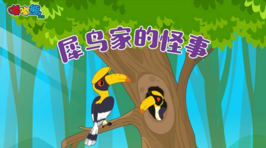 2025年5月犀鸟家的怪事 商品图0