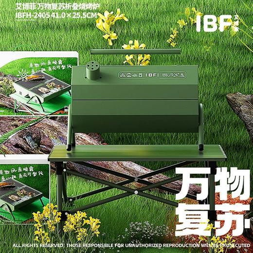 IBF艾博菲艾博菲艾博菲·万物复苏烧烤炉【K】 商品图3