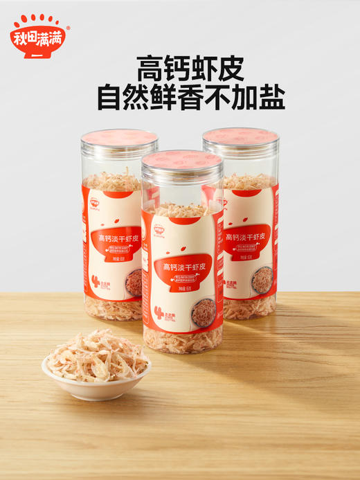 秋田满满-淡干虾皮（3件起发） 商品图0