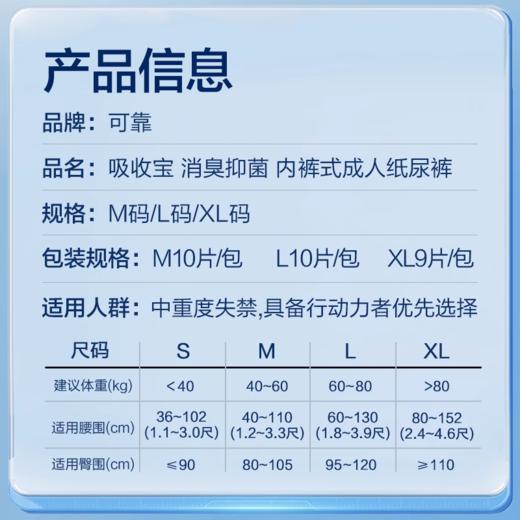 【吸收宝消臭抑菌拉拉裤  整箱】内裤式成人纸尿裤M/L/XL 商品图3