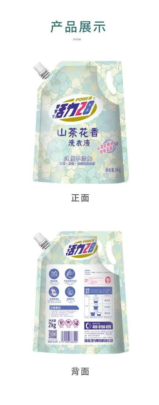 活力28山茶花洗衣液2kg袋装持久留香花香正品去污家庭实惠 商品图4