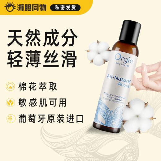 葡萄牙原装Orgie 自然系列水溶性润滑液 150ml 商品图0