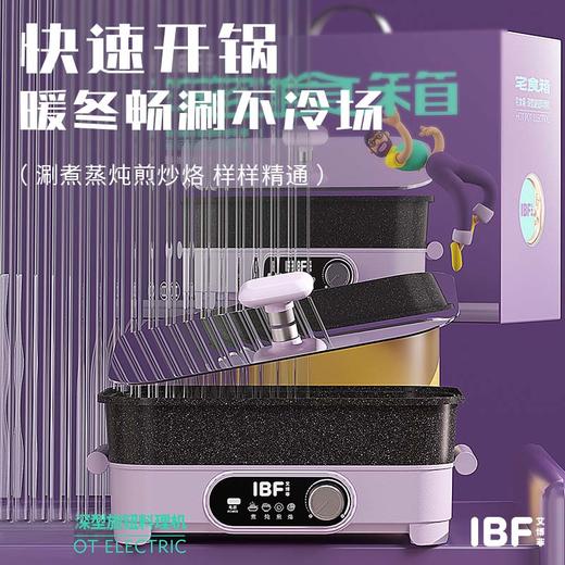 IBF艾博菲宅食箱·深型旋钮料理机电火锅_紫色【K】 商品图4