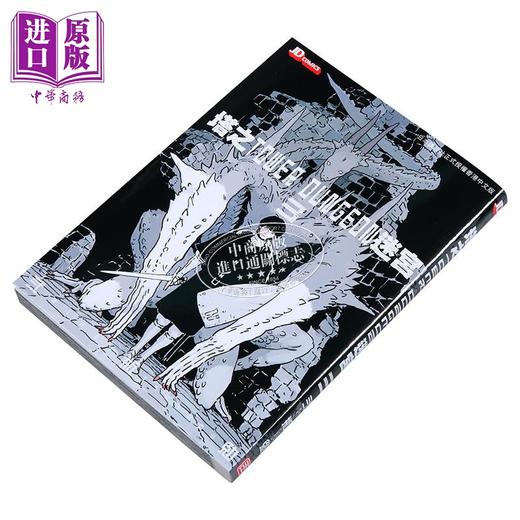 【中商原版】漫画 塔之迷宫 TOWER DUNGEON 第3集 弍瓶勉 港版漫画书 玉皇朝出版 商品图1