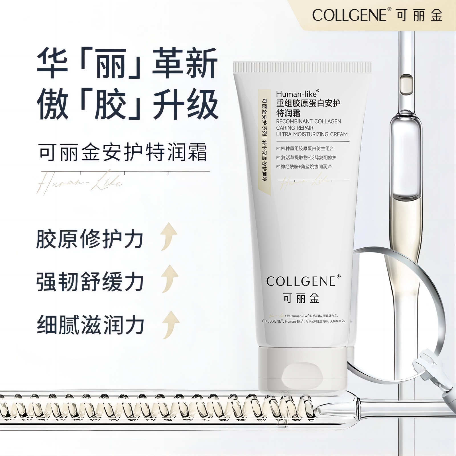 可丽金重组胶原蛋白安护特润霜  200g/瓶（新包装）