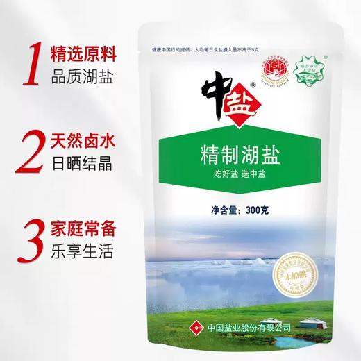 中盐未加碘精制湖盐300g*8袋 商品图1