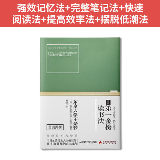 日本第一金榜读书法 商品图2