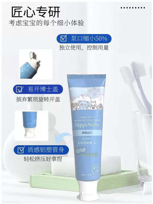 河马护士-口腔防蛀膏（儿童型60克） 商品图6