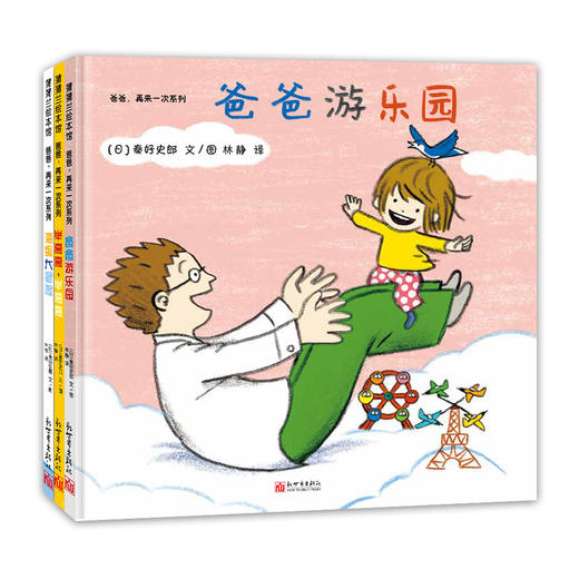 爸爸再来一次（全3册） 商品图0