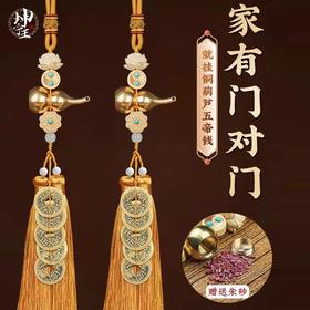 五帝钱门对门开口葫芦挂件黄杨木铜钱吉祥结家装居家园林家用摆件