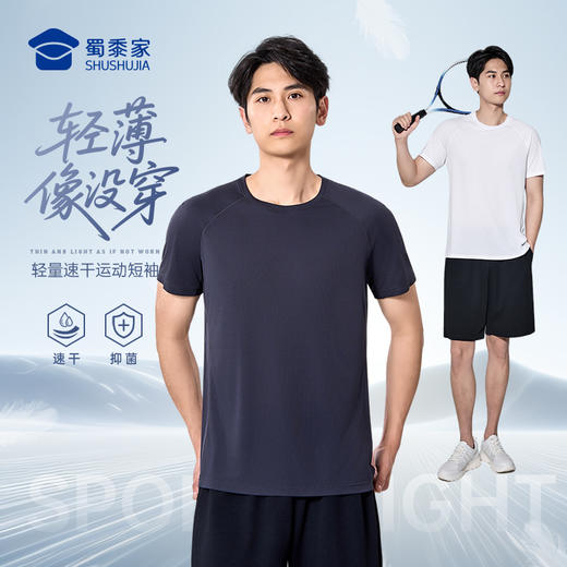 【轻量速干抑菌运动短袖T恤】户外训练圆领短袖 透气休闲半袖T恤TZ505 商品图0
