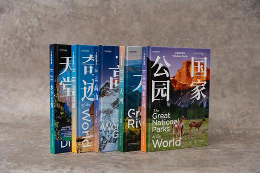 国家公园 | “美丽的地球” 系列重磅新书，特别邀请《中国国家地理》杂志资深作者参与创作，收录中国五大国家公园，精选呈现全球 56 个国家公园 商品图4